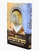ספרא דמלכא - עובדות ונהגות של בעל החתם סופר / עוז והדר