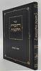 שער הביטחון - מספר חובות הלבבות המבואר / עם ביאור יפה השווה לכל נפש