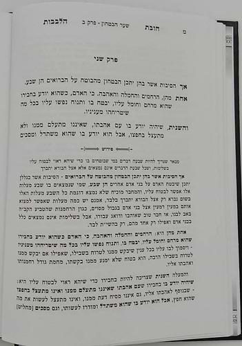שער הביטחון - מספר חובות הלבבות המבואר / עם ביאור יפה השווה לכל נפש
