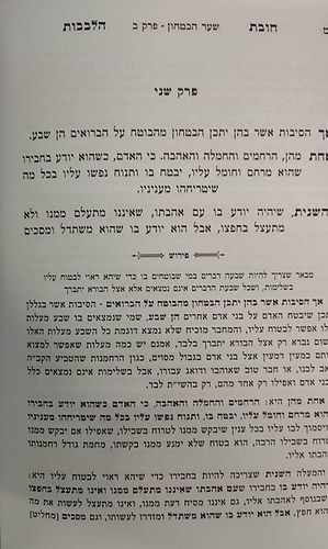 שער הביטחון - מספר חובות הלבבות המבואר / עם ביאור יפה השווה לכל נפש