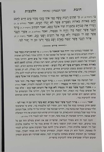 שער הביטחון - מספר חובות הלבבות המבואר / עם ביאור יפה השווה לכל נפש