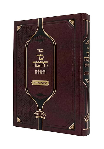 כד הקמח השלם - לרבינו בחיי זיע