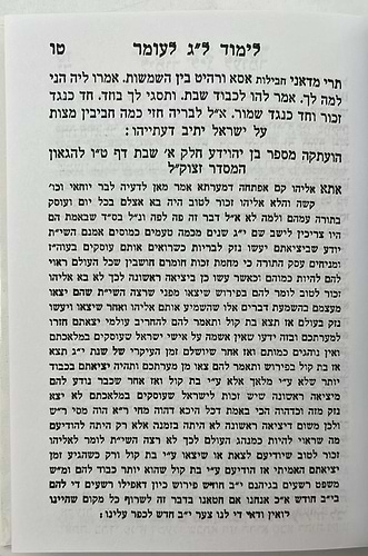 הילולא רבא - סדר לימוד ל