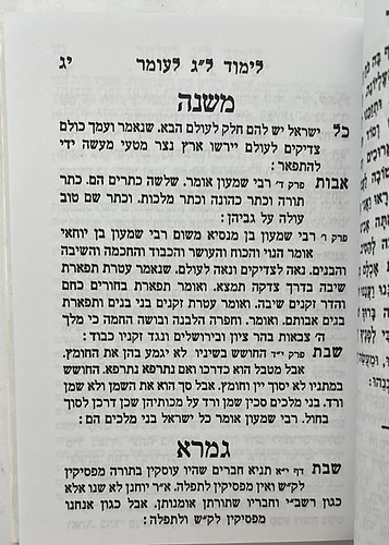 הילולא רבא - סדר לימוד ל
