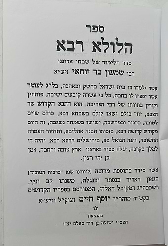 הילולא רבא - סדר לימוד ל