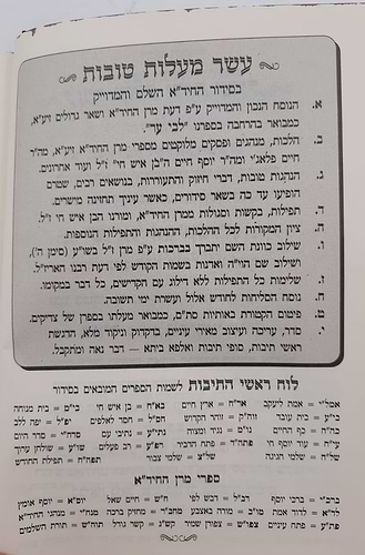 סידור החיד