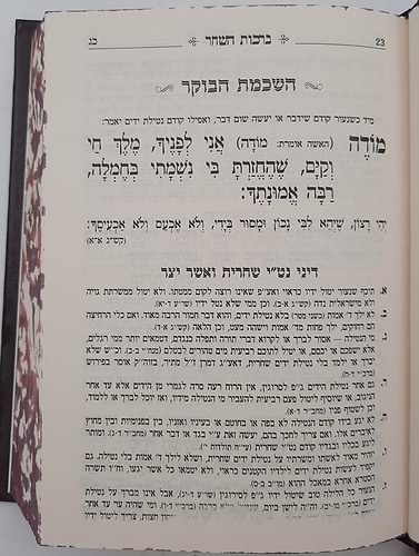 סידור החיד
