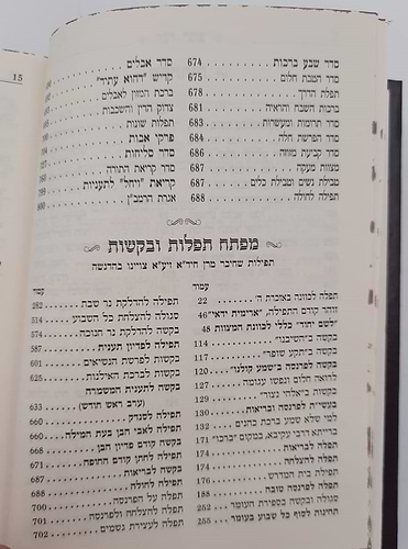 סידור החיד