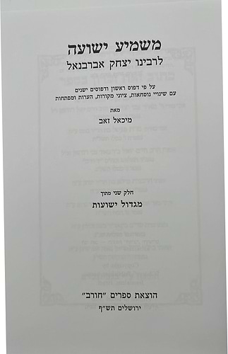 משמיע ישועה - פירוש אברבנאל על הגאולה בנביאים / חורב