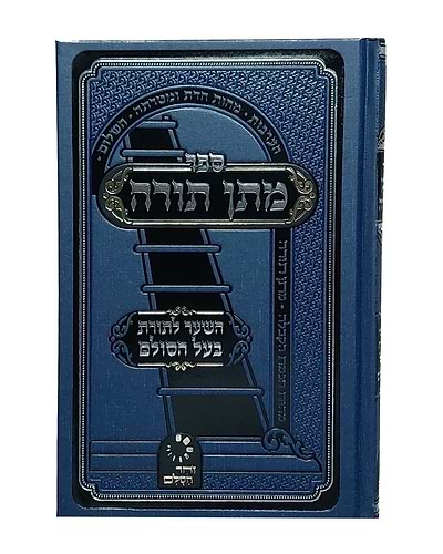 מתן תורה - השער לתורת בעל הסולם / ר' יהודה אשל