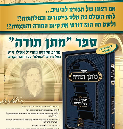 מתן תורה - השער לתורת בעל הסולם / ר' יהודה אשל