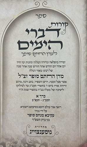קורות דברי הימים למרן החתם סופר ב' כרכים / הרב עקיבא מנחם סופר