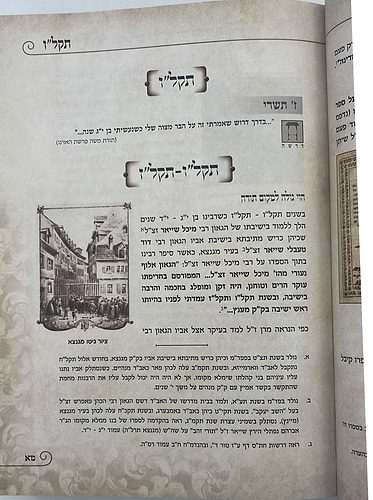 קורות דברי הימים למרן החתם סופר ב' כרכים / הרב עקיבא מנחם סופר