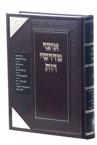 אוצר מדרשי רות