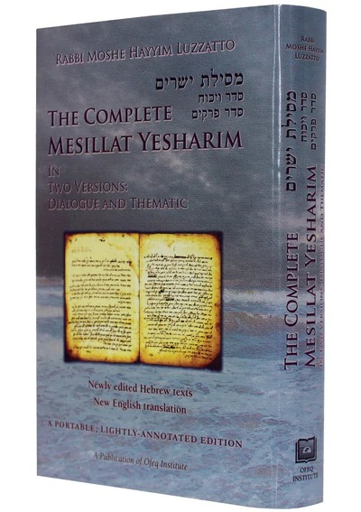מסילת ישרים סדר ויכוח אנגלית פורמט קטן - The Complete Mesillat Yesharim Small Size