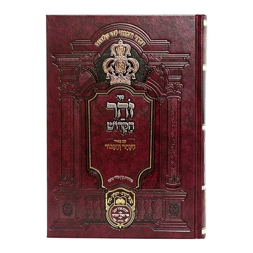 זוהר המבואר הכתר והכבוד - בראשית ד' / עוז והדר