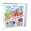 סיפורי צדיקים לגיל הרך – נחום איש גם זו • נקדימון בן גוריון