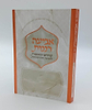אביעה רננות - שירים ובקשות לשבתות חגים ושמחות צבע נחושת / כריכה רכה