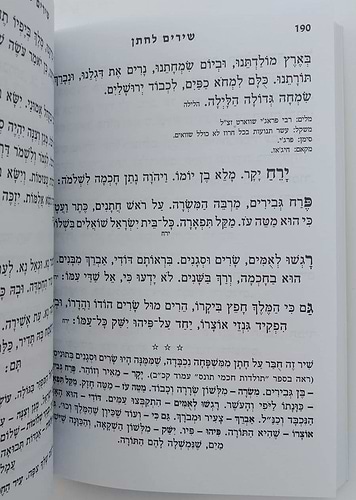אביעה רננות - שירים ובקשות לשבתות חגים ושמחות צבע נחושת / כריכה רכה