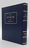 ט"ל אורות הקדמון / ל"ט מלאכות שבת