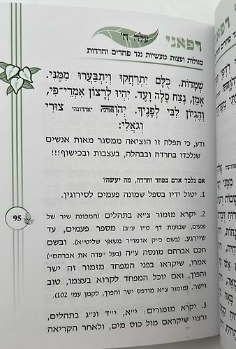ספר רפאני / הרב אדיר עמרוצי