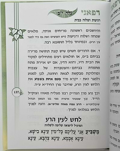 ספר רפאני / הרב אדיר עמרוצי