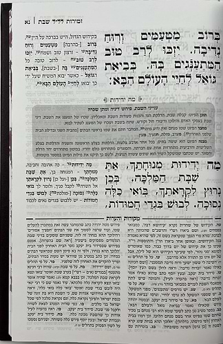 זמירות שבת המבואר מתיבתא - פורמט גדול / עוז והדר