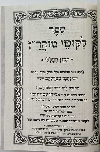ליקוטי מוהר