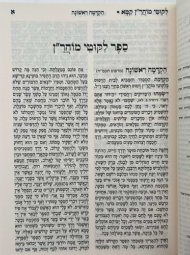 ליקוטי מוהר