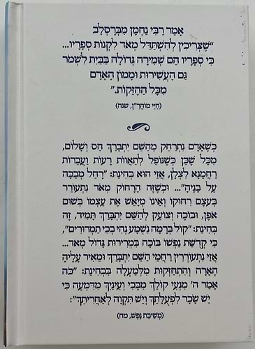 ליקוטי מוהר