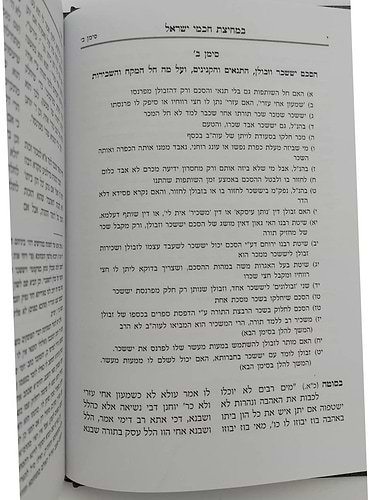 הלכות הסכם יששכר וזבולון / במחיצת חכמי ישראל