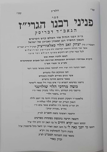 פניני רבינו הגרי