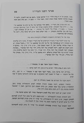 פניני רבינו הגרי