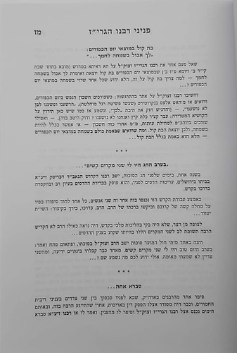פניני רבינו הגרי