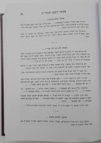 פניני רבינו הגרי