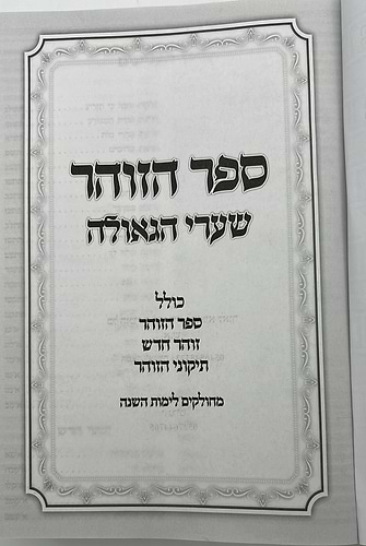 ספר הזוהר מנוקד בכרך אחד פורמט גדול חום בהיר / כריכת סקאי מהודרת