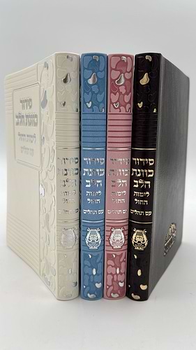 סידור כוונת הלב לימות חול עם תהילים - דמוי עור כריכה גמישה דגם מנומר / פורמט בינוני