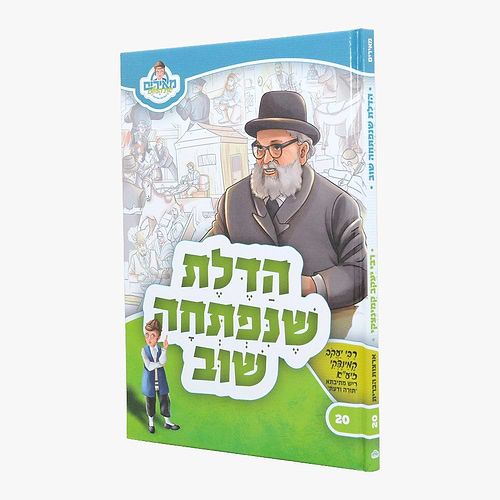 סט ספרים מאירים