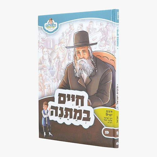 סט ספרים מאירים