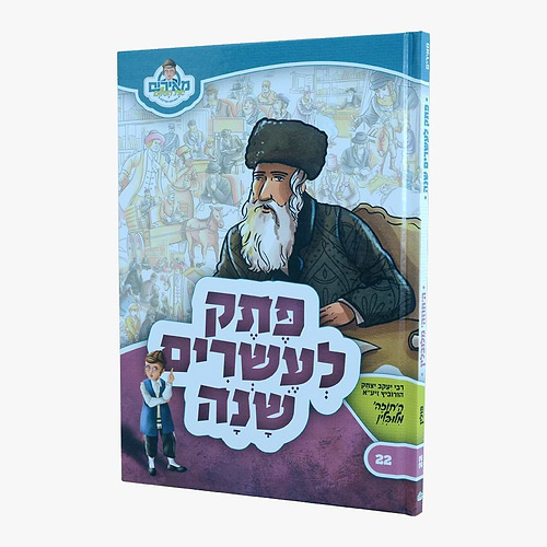סט ספרים מאירים