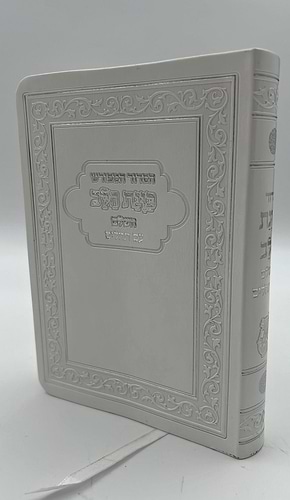 סידור כוונת הלב השלם עם תהילים - דמוי עור כריכה גמישה / פורמט גדול