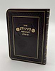 סידור כוונת הלב לימות חול עם תהילים - דמוי עור כריכה גמישה / פורמט קטן