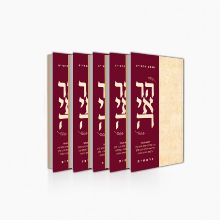 חומש הראי"ה סט ה