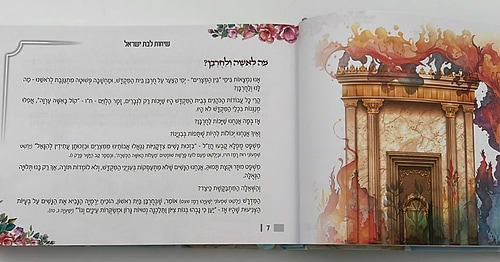 שיחות ומאמרים - לבת ישראל ולעם ישראל / מפי הרבנית שרה כחלון והרב אפרים כחלון