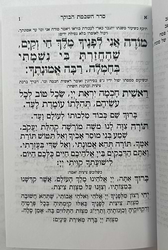 סידור שערי תפילה לימות החול - פורמט כיס / נוסח ספרד