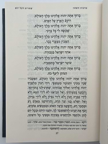 סידור רינת ישראל החדש פורמט גדול נוסח ספרד / הוצאת מורשת