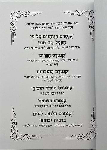 ספר ההוכחות והתוכחות / הרב אפרים כחלון
