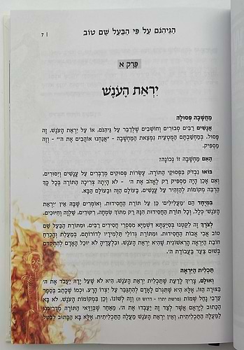 ספר ההוכחות והתוכחות / הרב אפרים כחלון