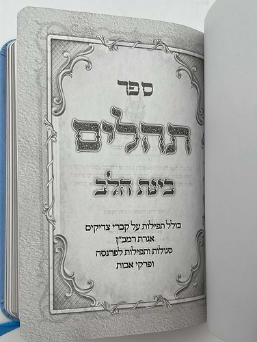 תהילים בינת הלב - דמוי עור כריכה גמישה / פורמט קטן
