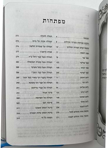 תהילים בינת הלב - דמוי עור כריכה גמישה / פורמט קטן
